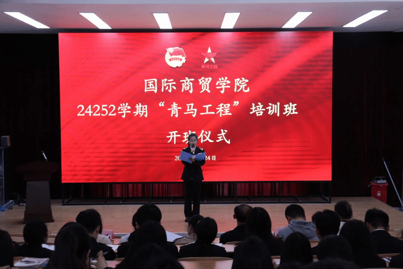国际商贸学院“青马工程”大学生骨干培训班开班