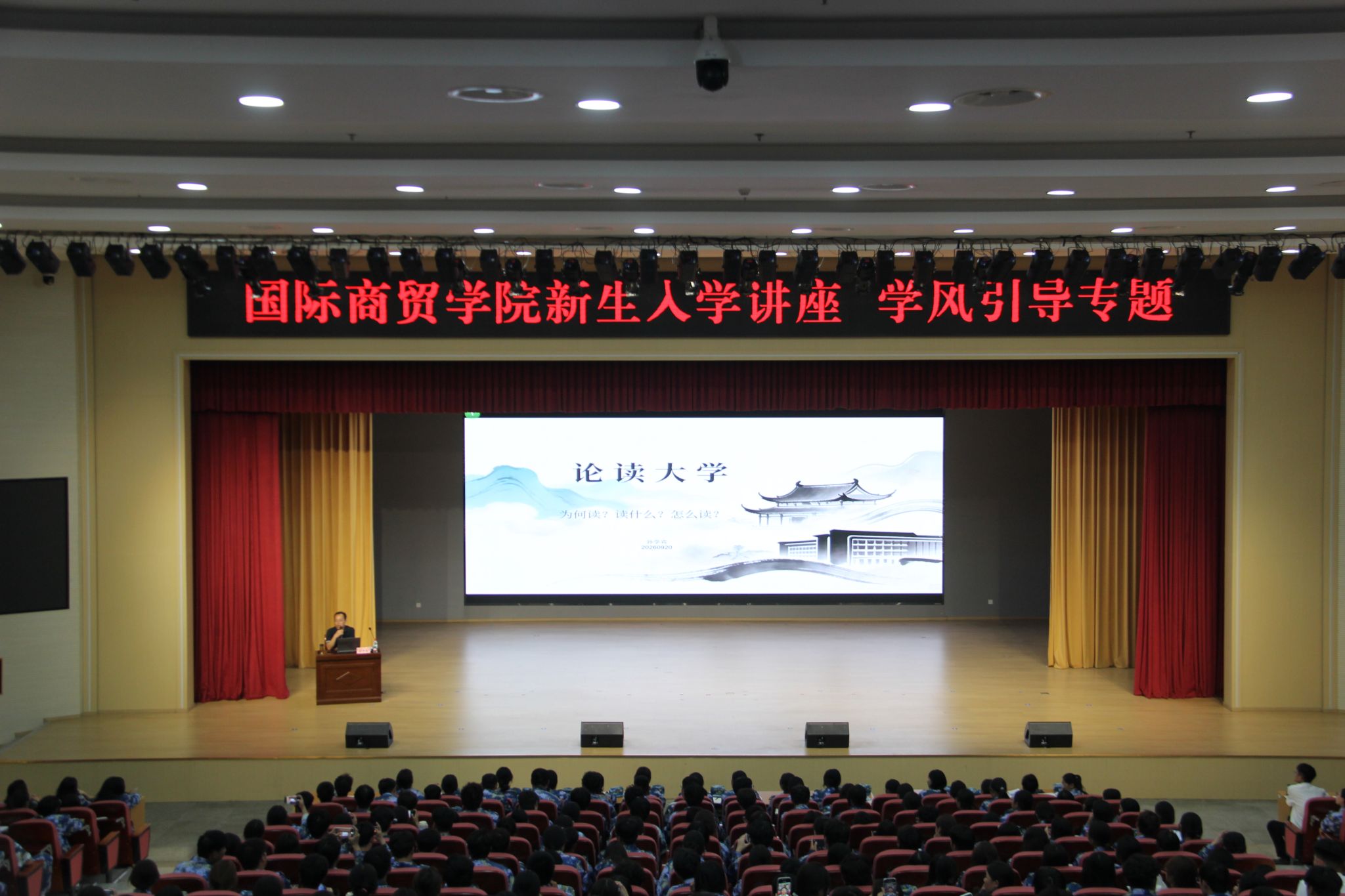 国际商贸学院开展2026级新生入学教育专题讲座