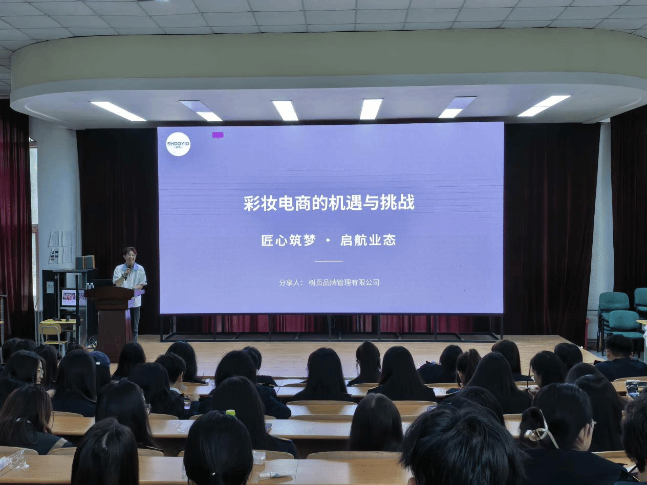 国际商贸学院举办彩妆电商行业先锋主题讲座