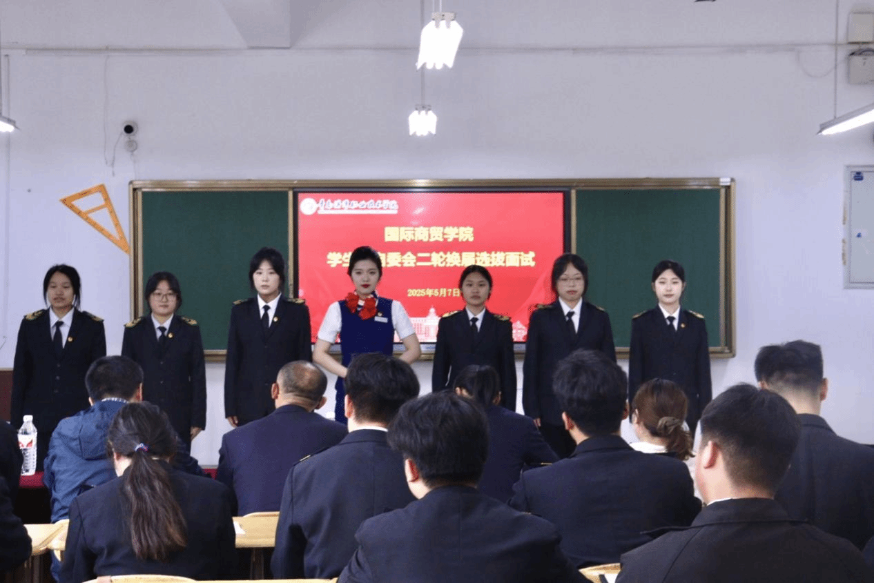国际商贸学院举行学生会自委会第二轮换届选拔面试