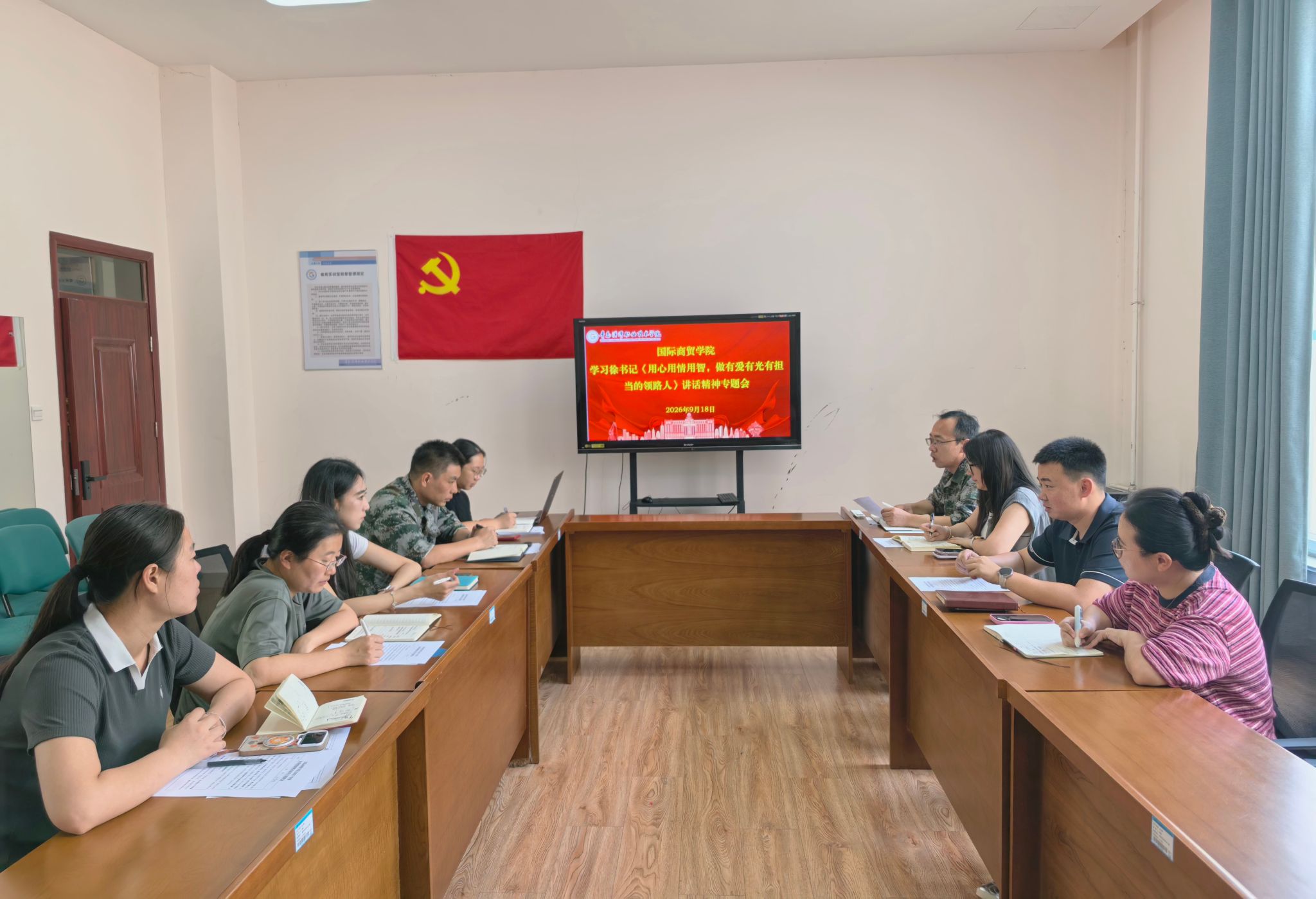 国际商贸学院组织召开学习徐书记《用心用情用智，做有爱有光有担当的领路人》讲话精神专题会