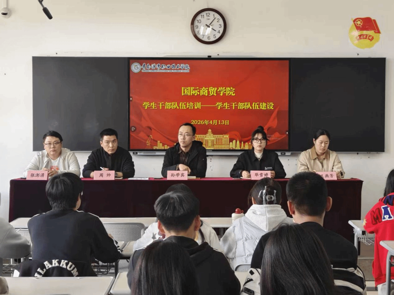 国际商贸学院召开学生干部队伍建设培训会