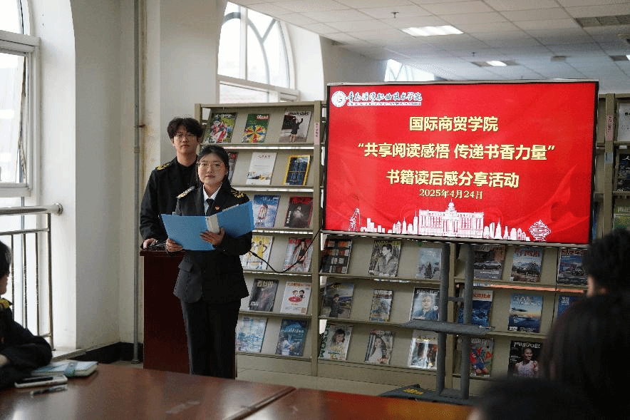 国际商贸学院举办读书分享活动